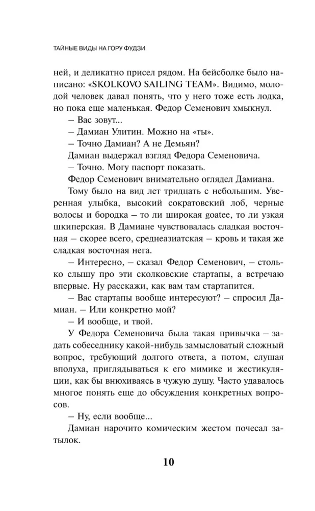 Тайные виды на гору Фудзи